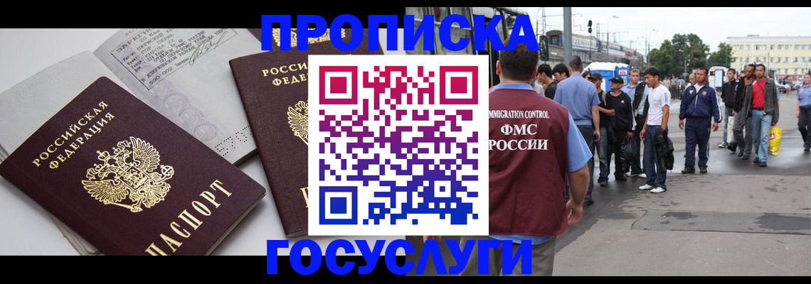 временная регистрация в квартире в Щёлково