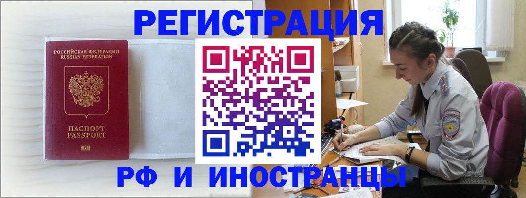 временная регистрация гарантия в Щёлково