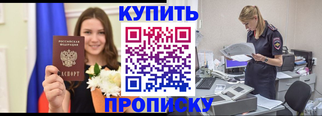 временная регистрация в квартире в Щёлково