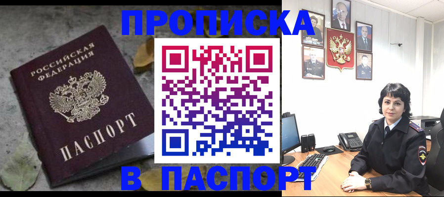 временная регистрация купить в Щёлково