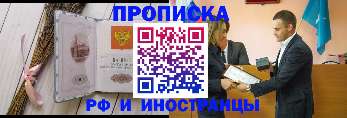 временная регистрация купить в Щёлково